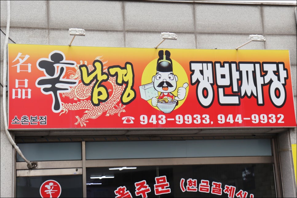 신황제짜장 이미지