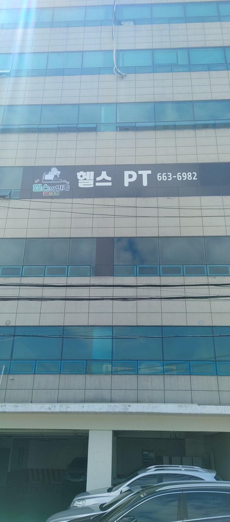 헬스의민족 이미지