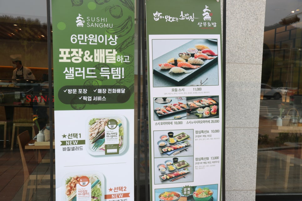 상무초밥 청주율량점 이미지