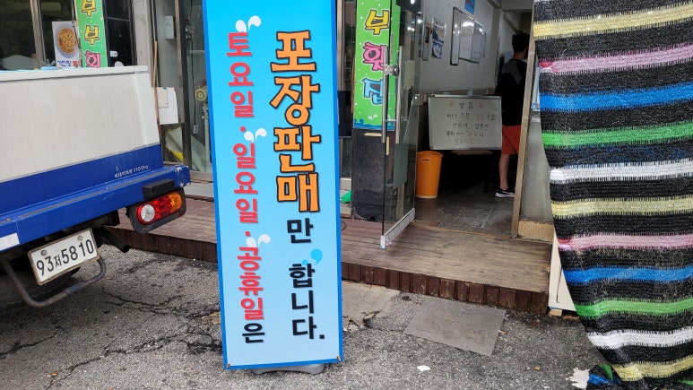 부부횟집 이미지