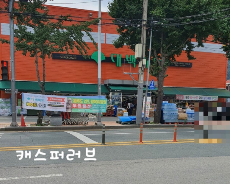 대백마트파동점 이미지