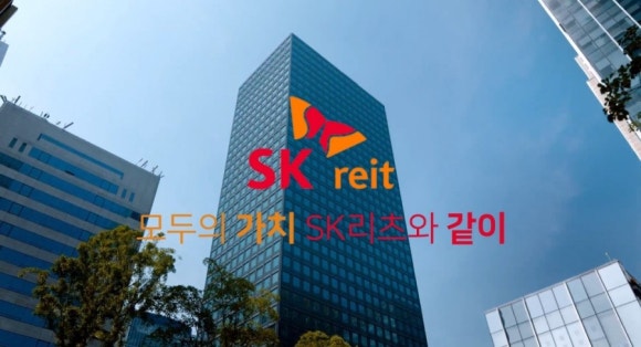 에스케이위탁관리부동산투자회사 주식회사 이미지