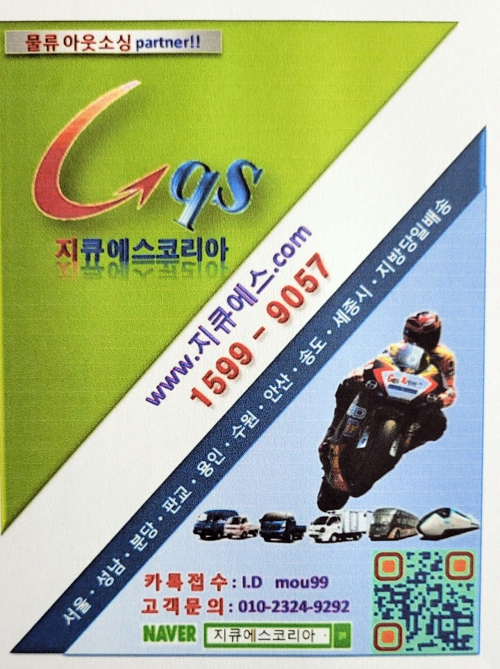 분당수내동퀵서비스 이미지