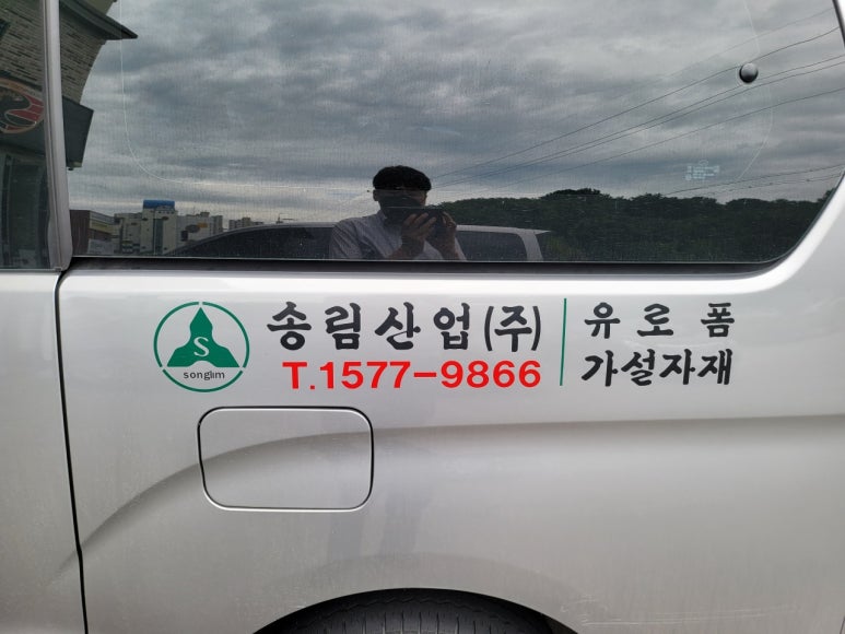 송림산업 이미지
