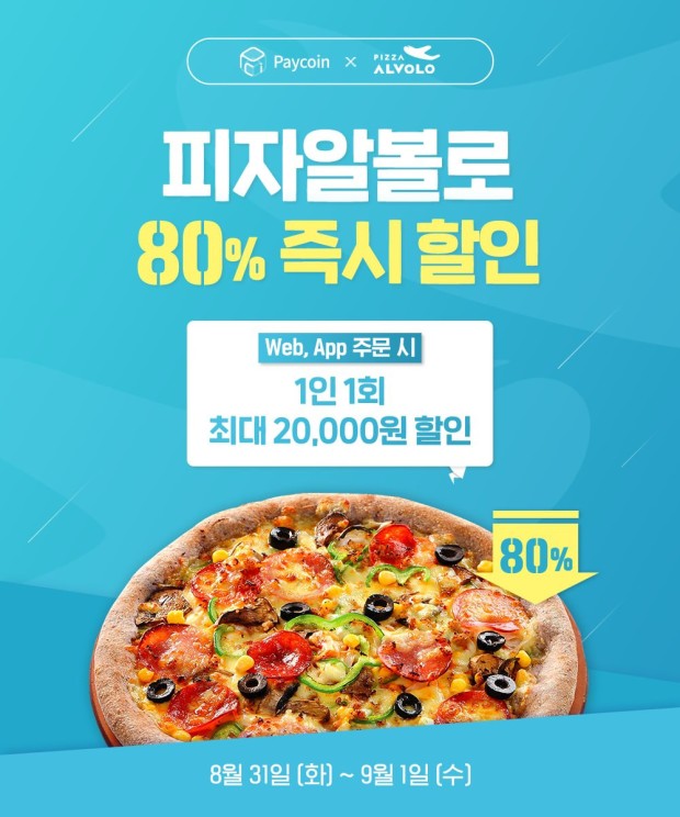 피자알볼로 이미지