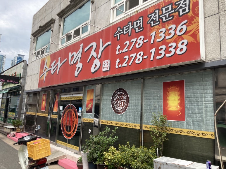 수타명장 이미지