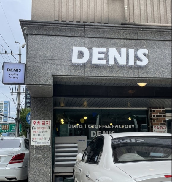데니스 크로플 팩토리 이미지