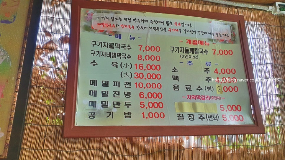 칠갑산 구기자 막국수 이미지