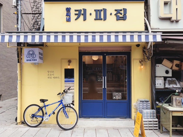 황씨네 커피집 이미지