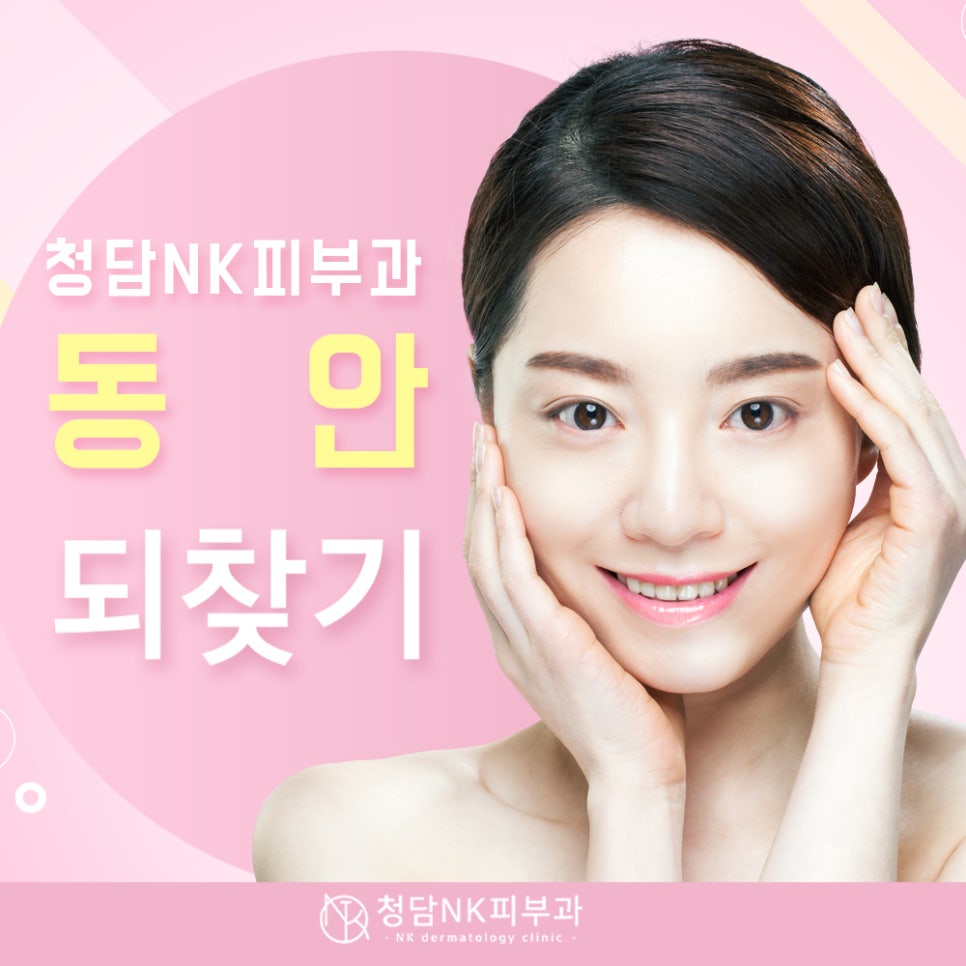 청담엔케이피부과청담NK피부과 이미지