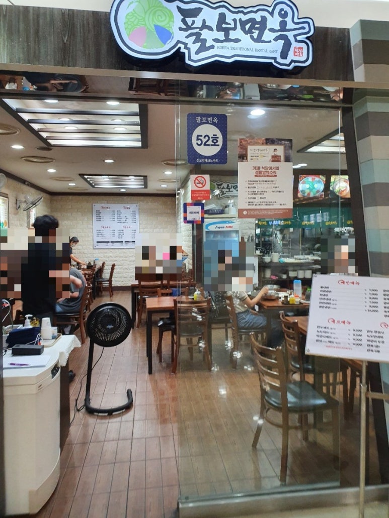 팔보면옥 이미지