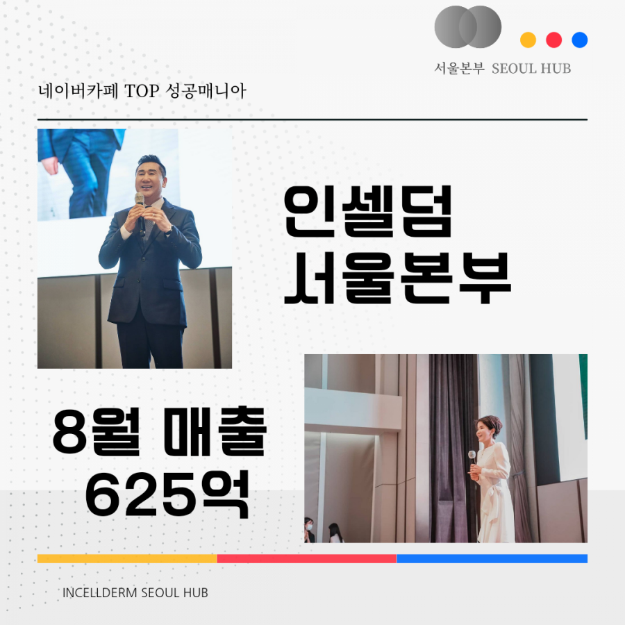 선한 인셀덤 이미지