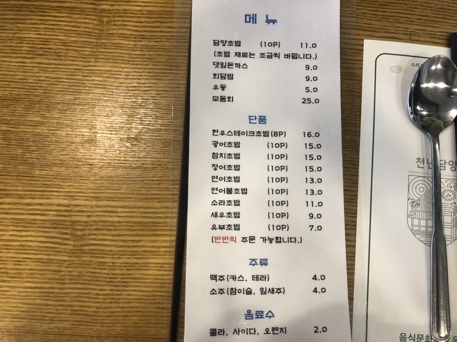 담양초밥집 이미지