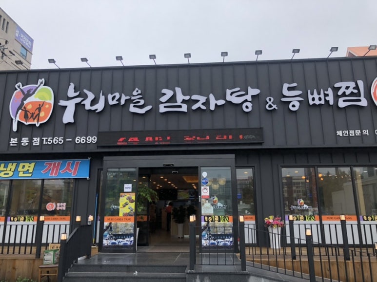 누리마을본동점 이미지