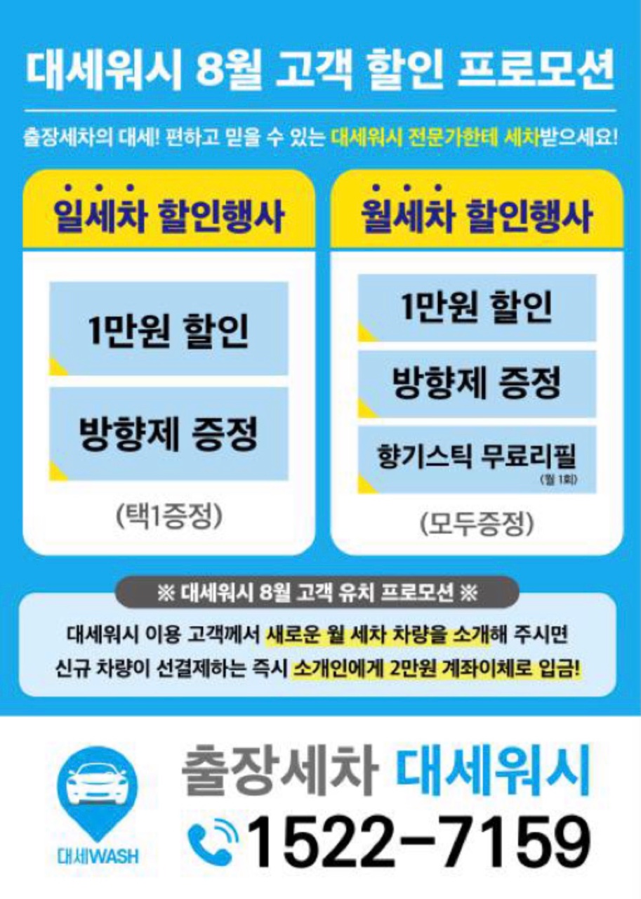 월드세차 이미지