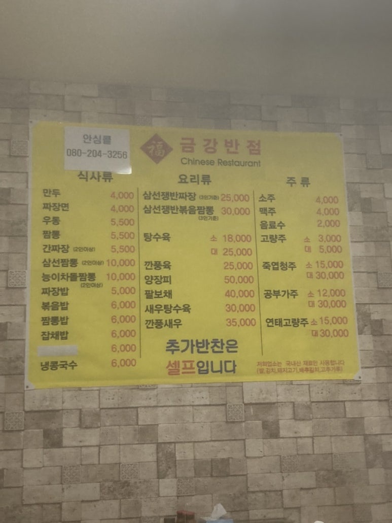 금강반점 이미지