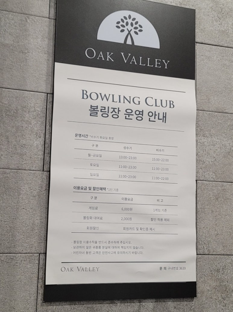 오크밸리볼링장 이미지