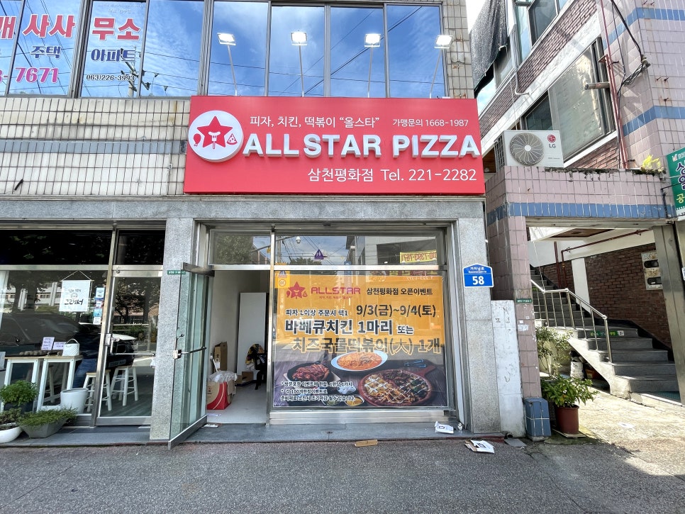 올스타피자삼천평화점 이미지