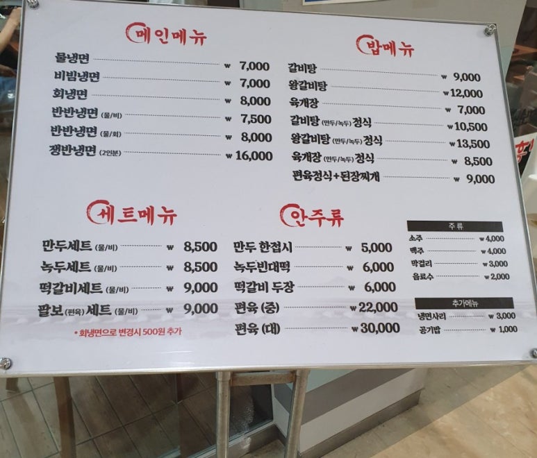 팔보면옥 이미지