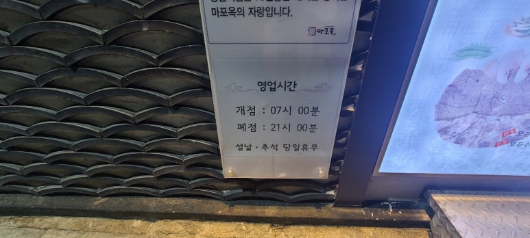 마포옥하우스 이미지
