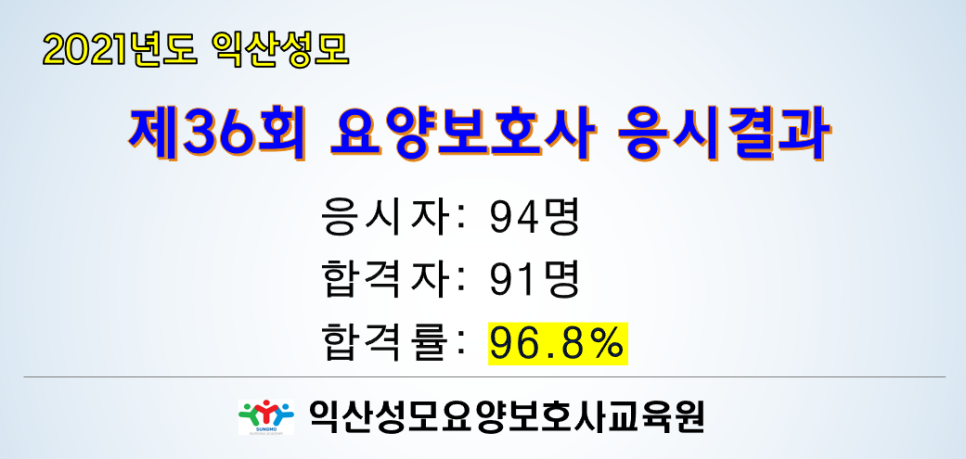 익산성모요양보호사교육원 이미지