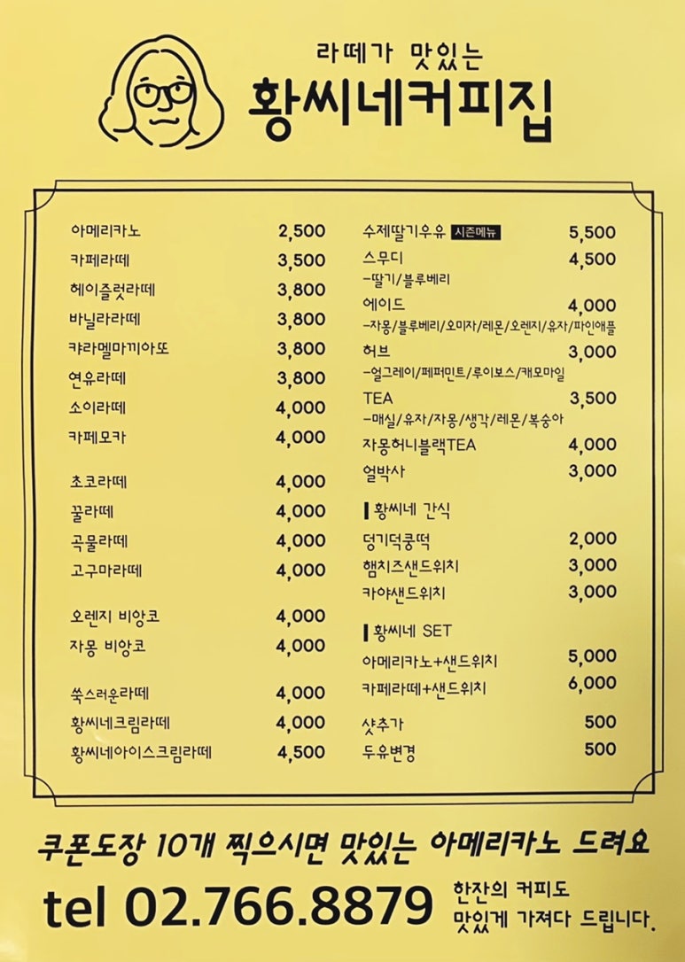 황씨네 커피집 이미지