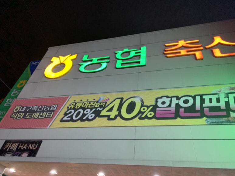 대구축산업협동조합동대구IC점 이미지