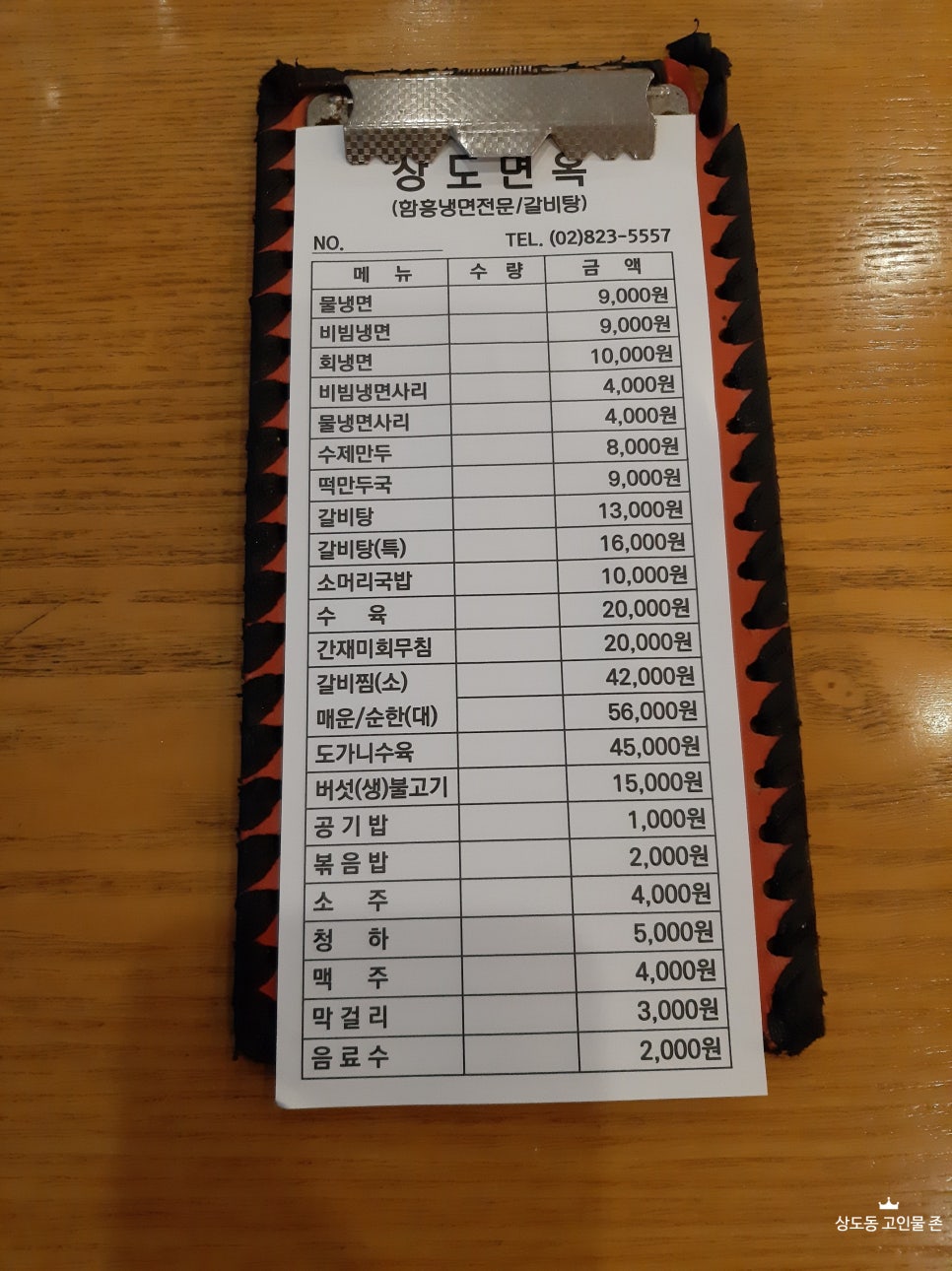상도동함흥면옥 이미지