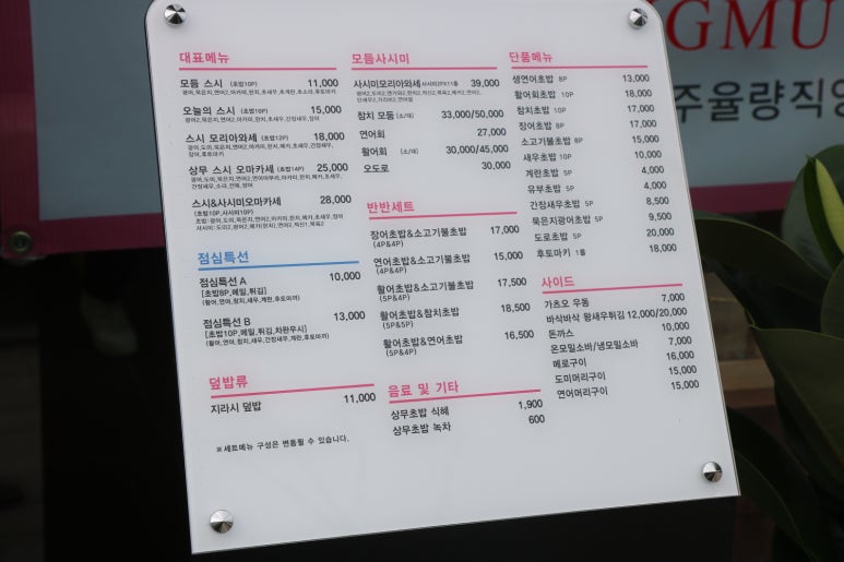 상무초밥 청주율량점 이미지