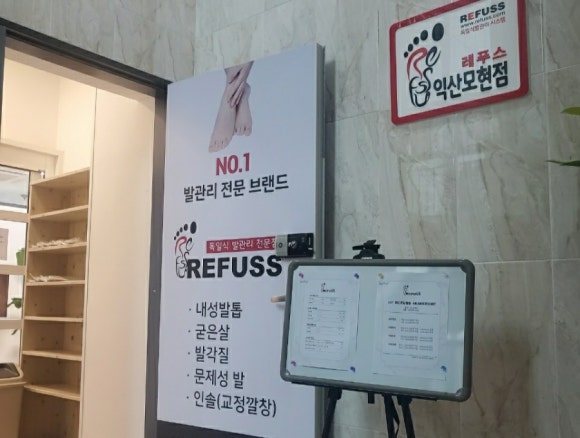 레푸스익산 이미지