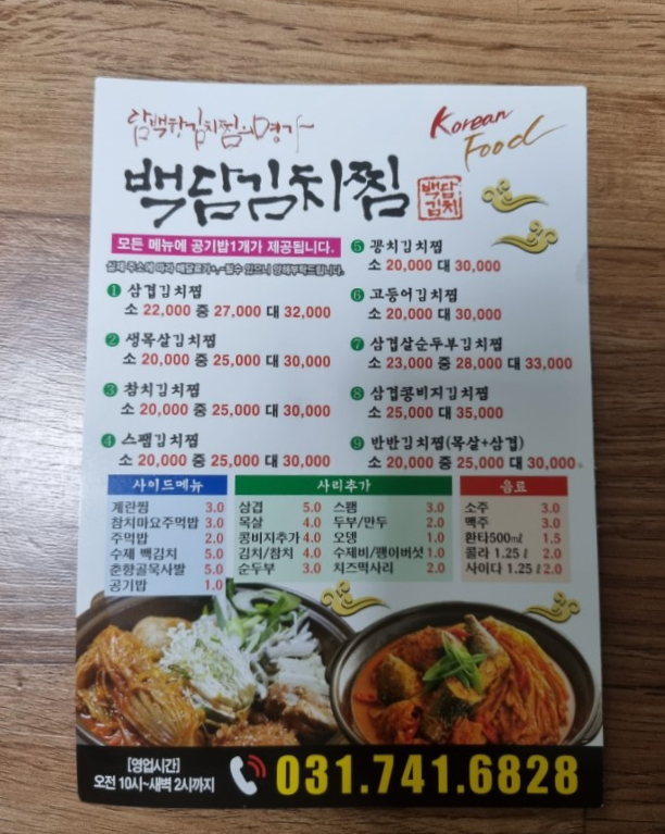 백담김치찜 이미지