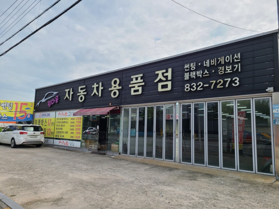로드자동차용품점 이미지