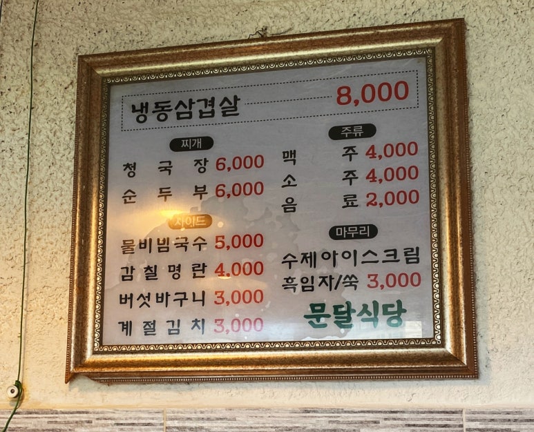 문달식당 이미지
