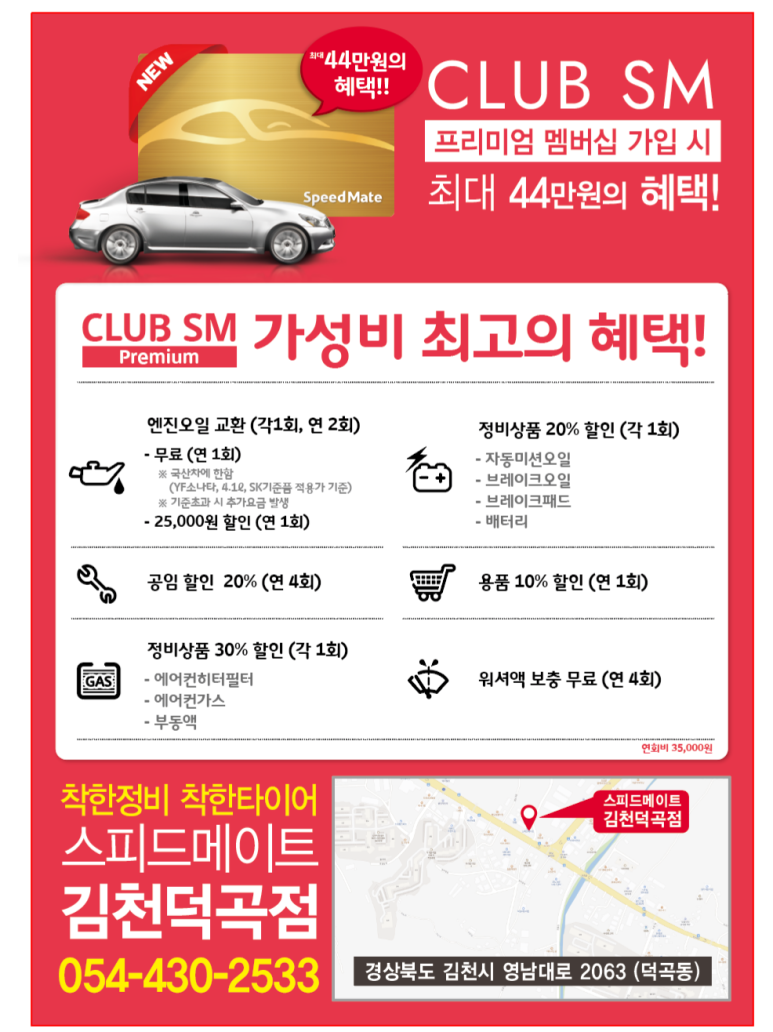 스피드메이트김천 이미지