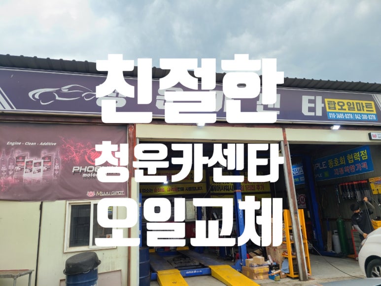 청운카센타 이미지