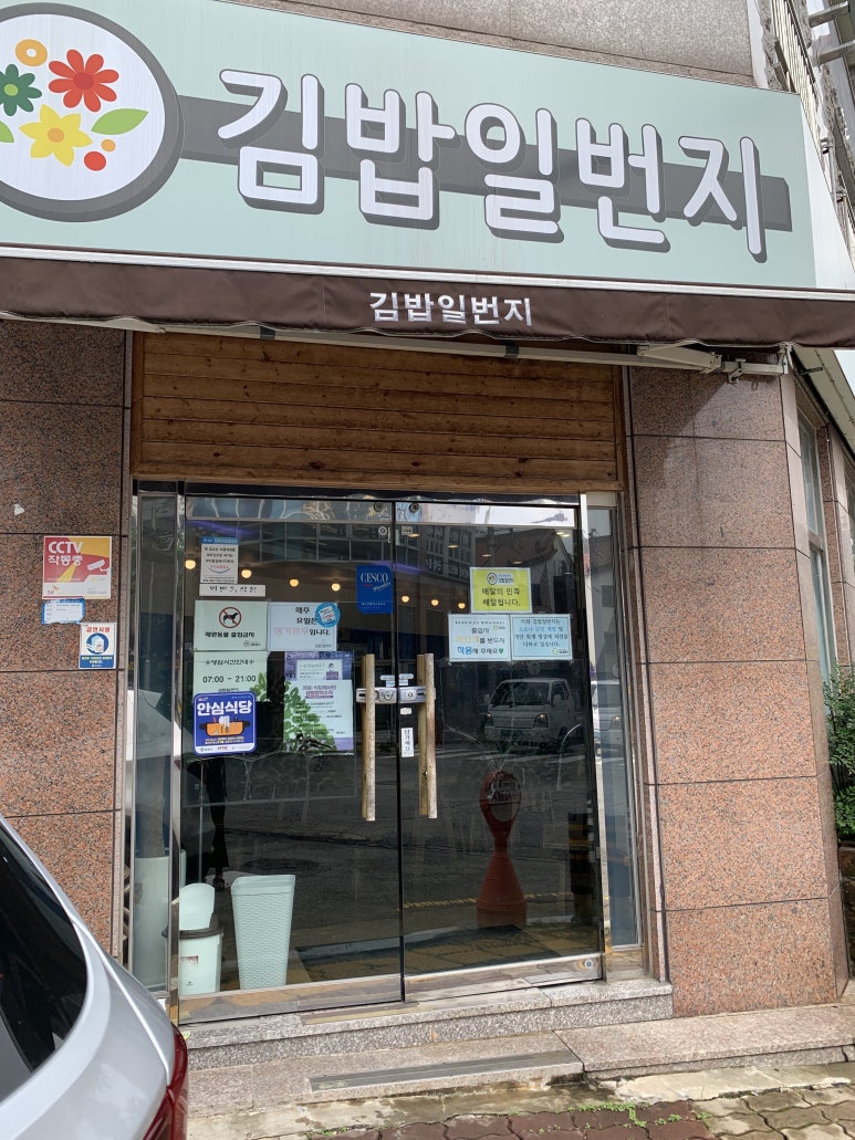 김밥일번지장유점 이미지