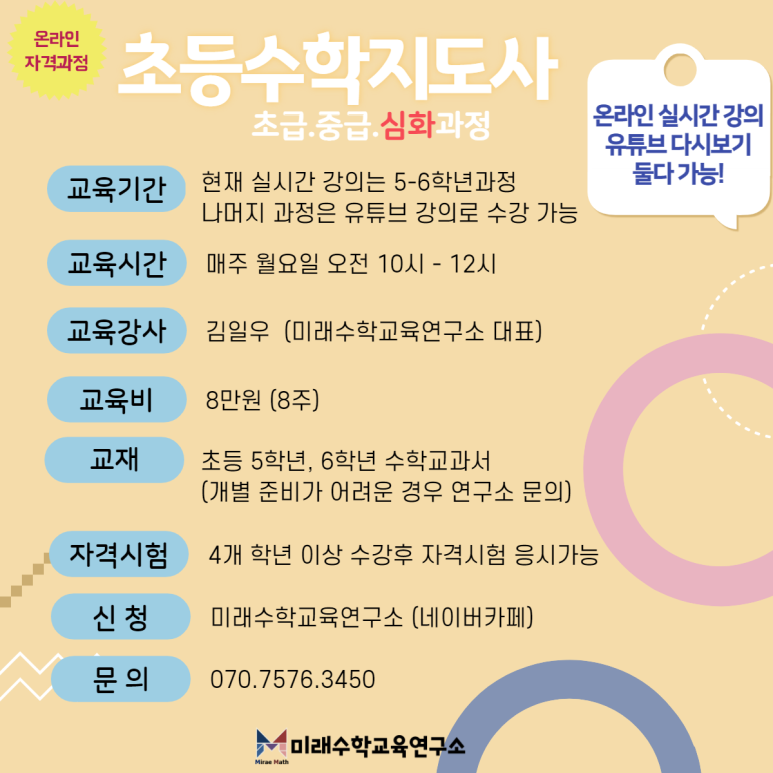 미래수학교육연구소 이미지