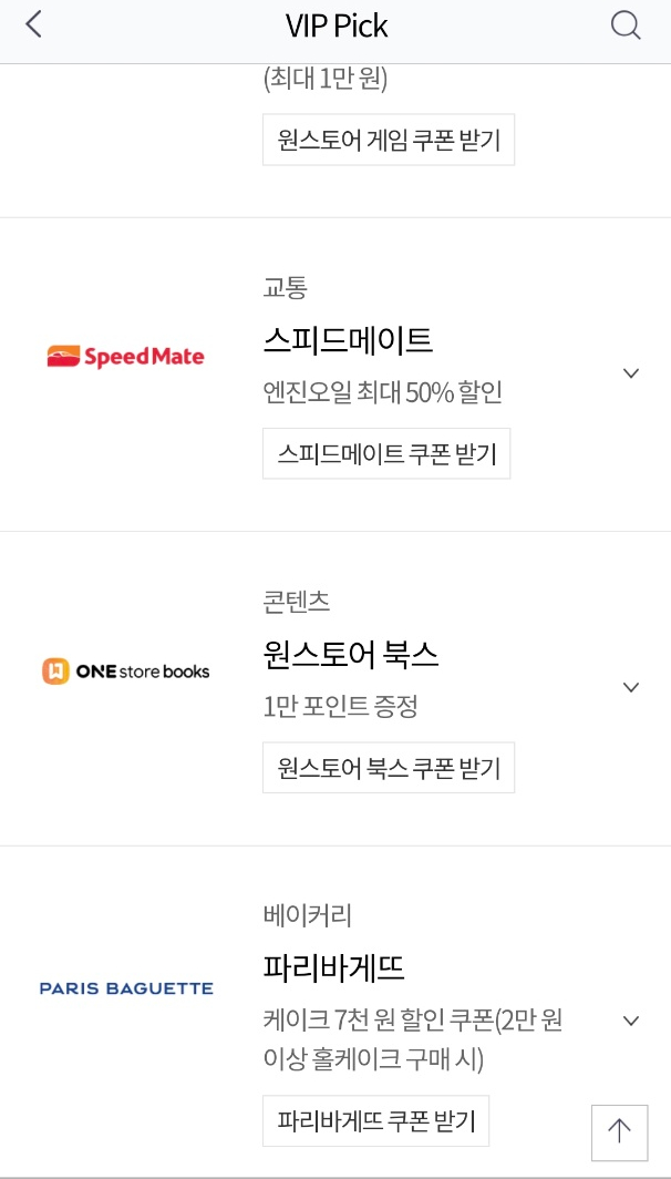 스피드메이트SK이마트 이미지