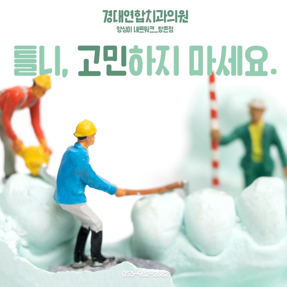 경대연합치과의원 이미지