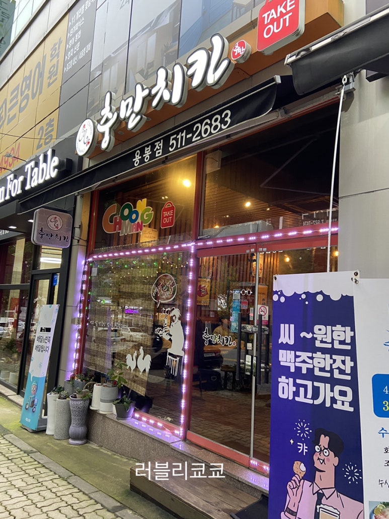 충만치킨(용봉점) 이미지