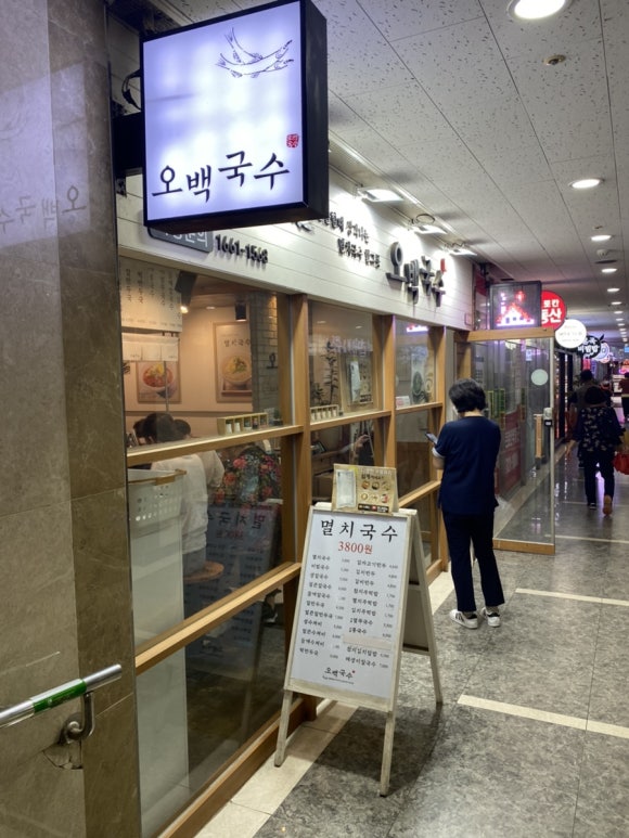 오백국수 모란점 이미지