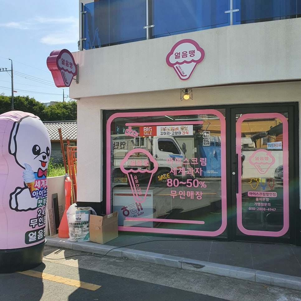 얼음땡아이스크림 이미지
