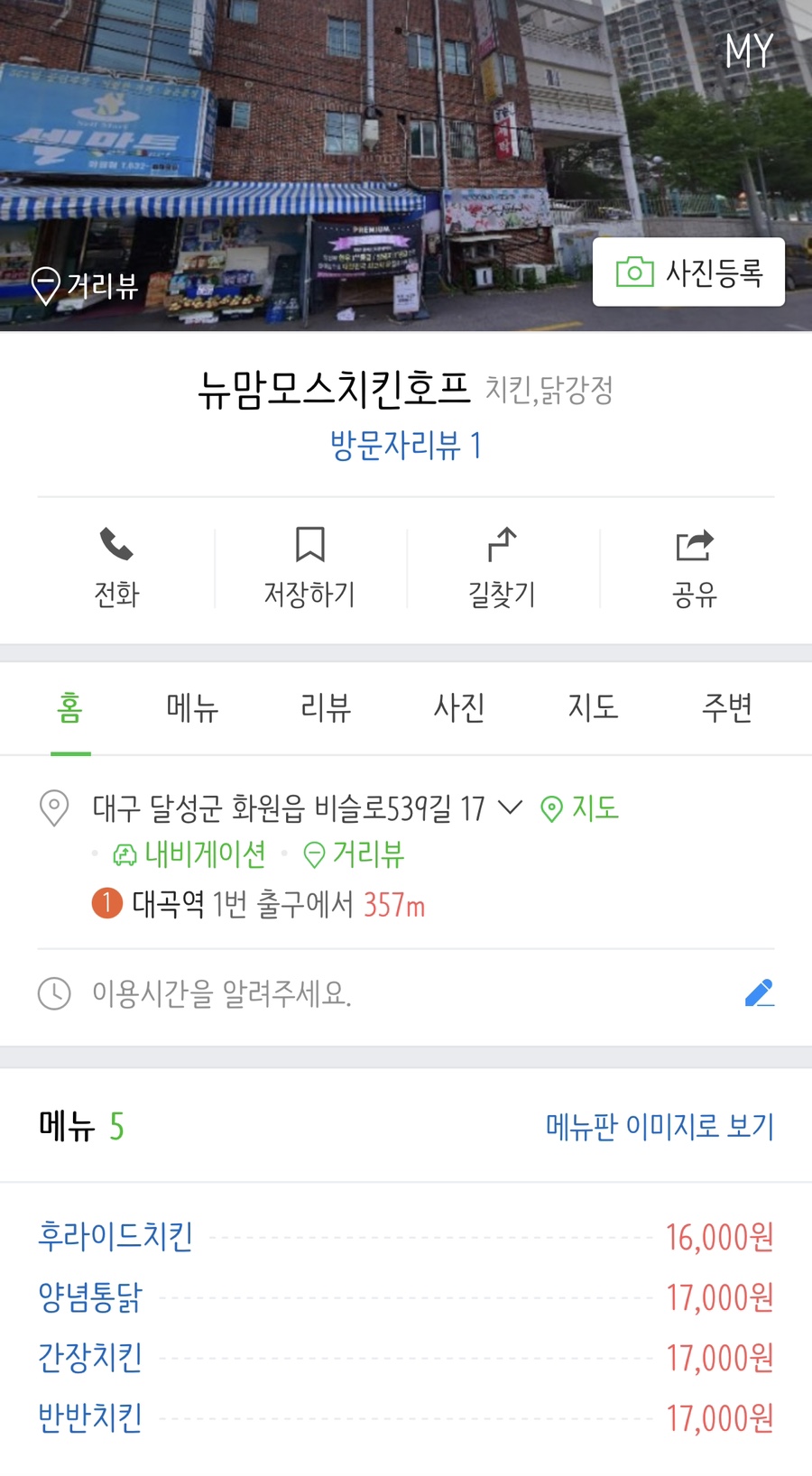 맘모스치킨 이미지