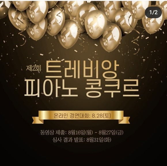 트레비앙음악학원 이미지