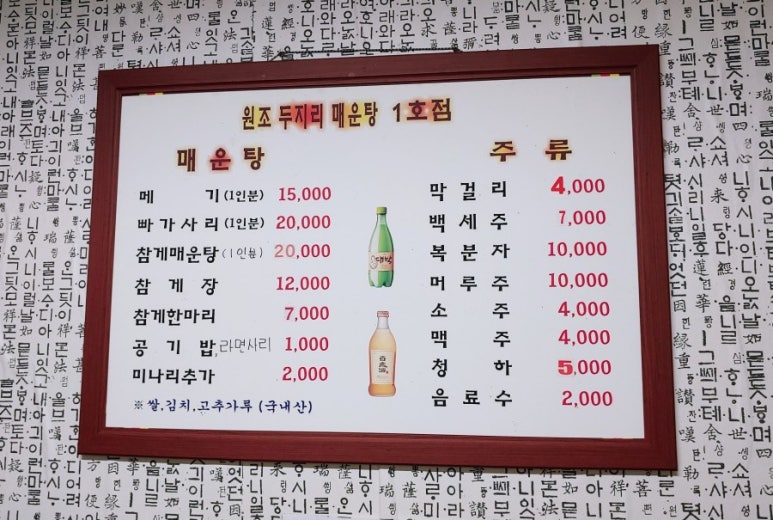 원조두지리매운탕1호점 이미지