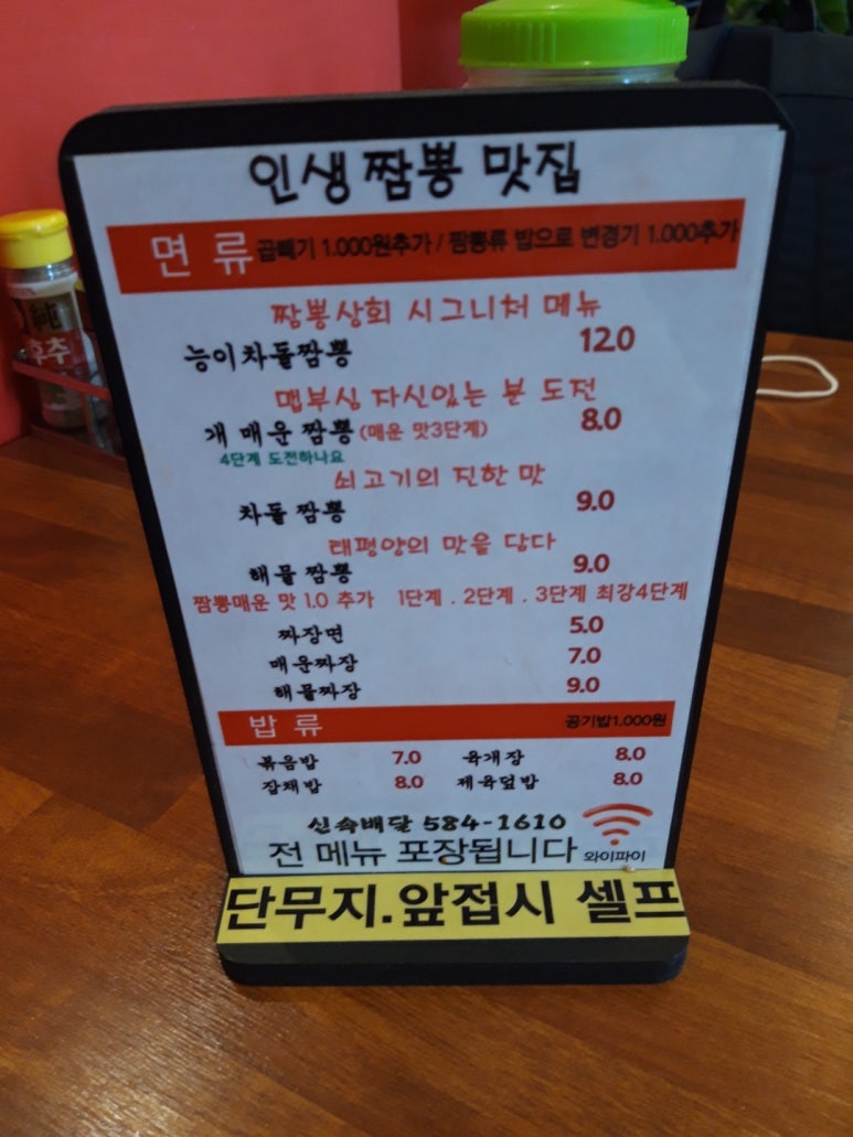 짬뽕상회 이미지