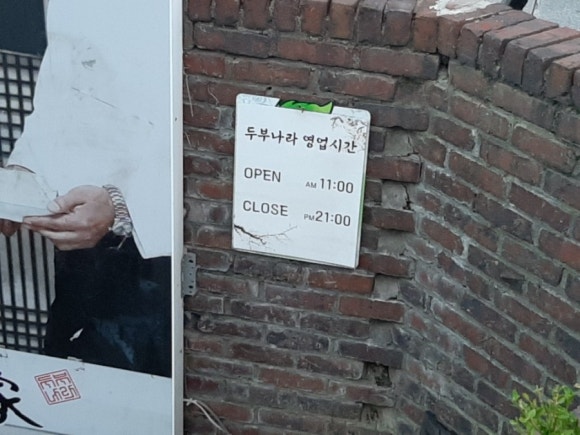 네모반듯두부나라 이미지