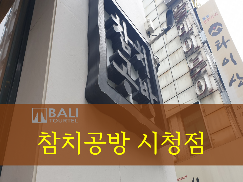 참치공방정다운지점 이미지