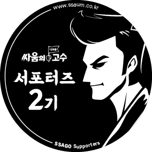 싸움의고수 공도점 이미지