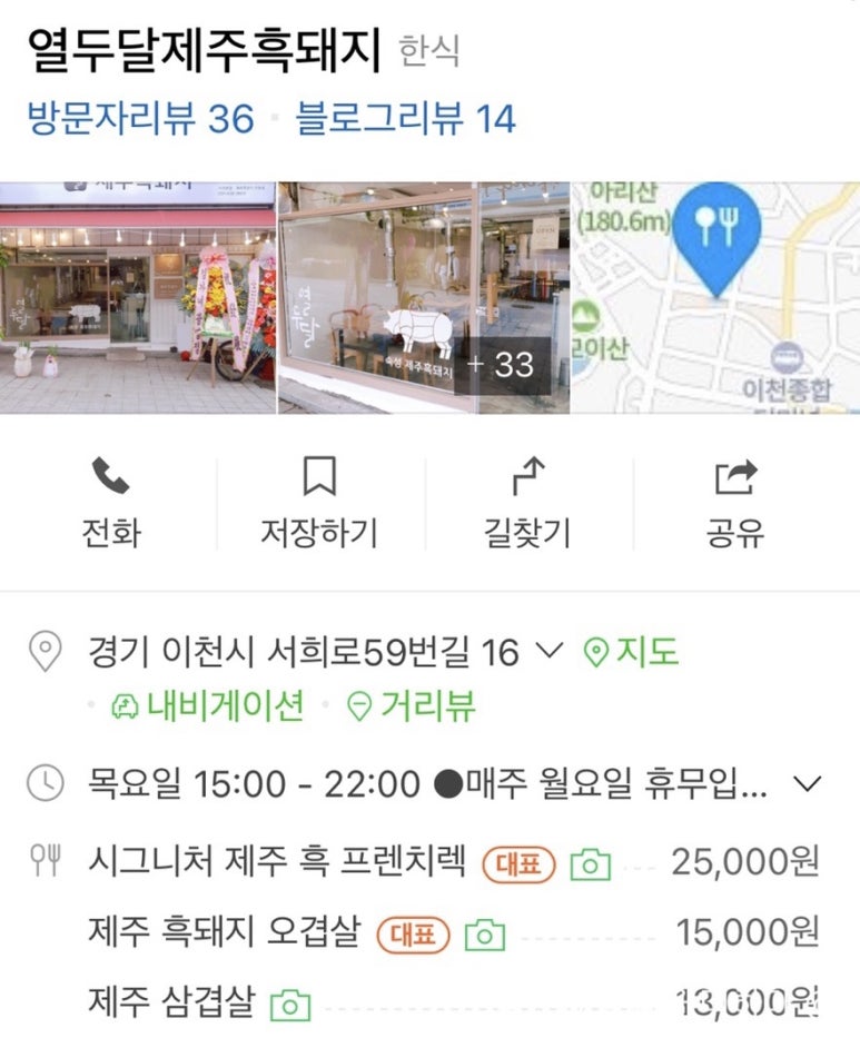 열두달제주흑돼지 이미지